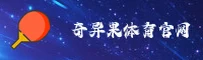 奇异果体育官网_奇异果APP下载_qiyiguo入口